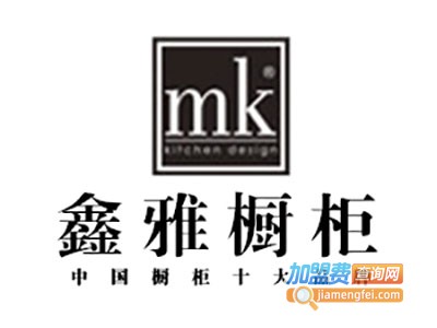 MK鑫雅橱柜加盟