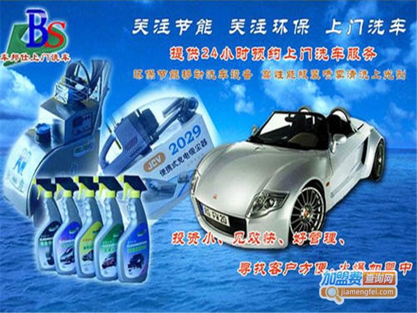 车邦仕洗车