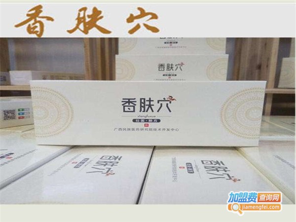 香肤穴