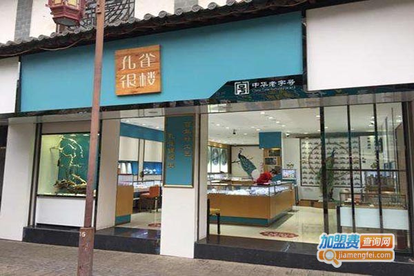 孔雀银楼加盟_开店加盟孔雀银楼赚得真多！