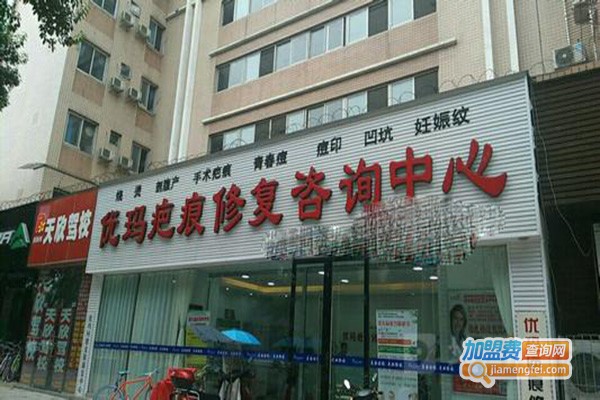 优玛美容加盟门店