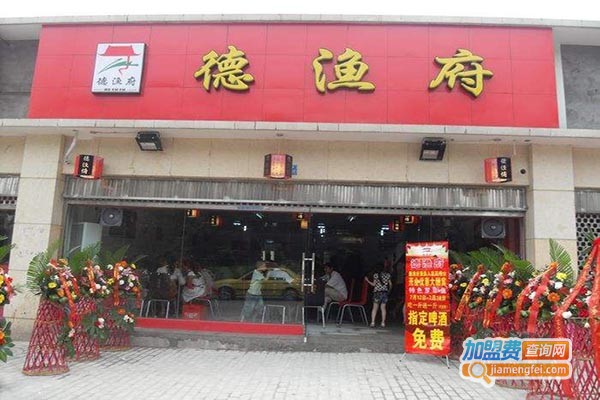 德渝府加盟费