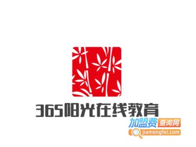 365阳光在线教育加盟