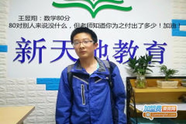 新天地教育
