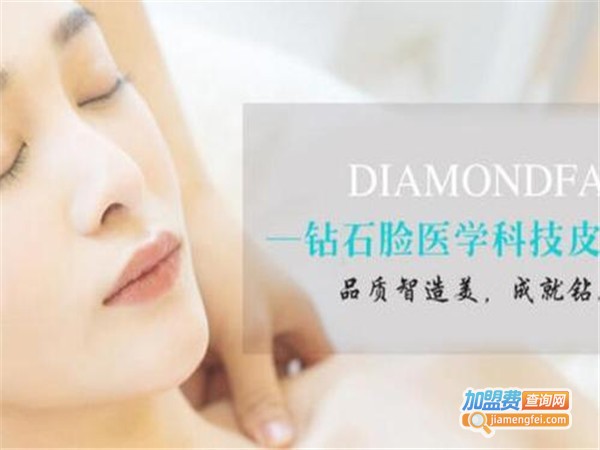 钻石脸皮肤管理
