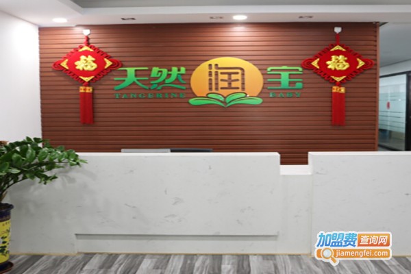 天然润宝健康食品加盟店