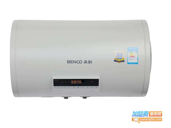 BENCO本科电热水器