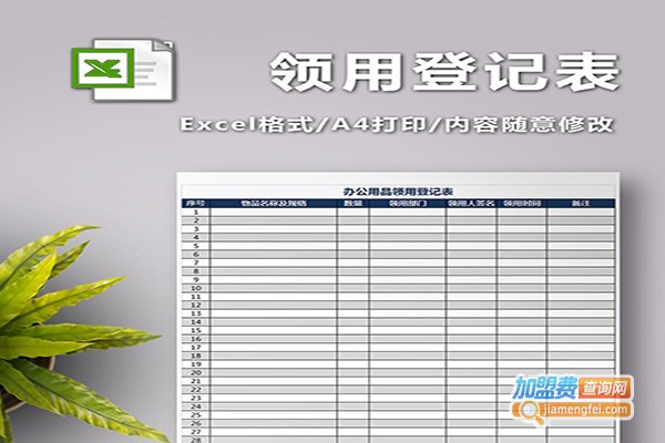 国鸿超越办公用品加盟费