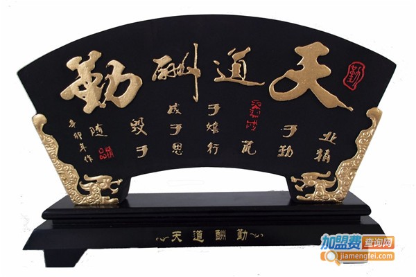 翰源工艺品