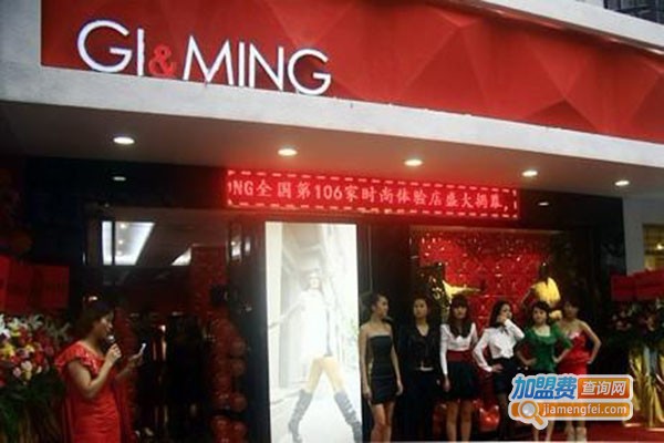 GI&MING霁明加盟费