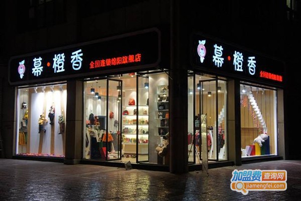 幕橙香童装