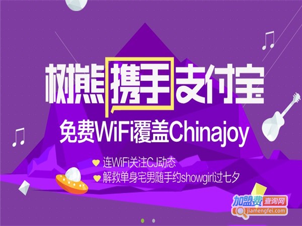 树熊WiFi加盟