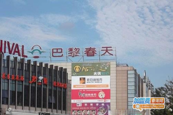 巴黎春天超市加盟