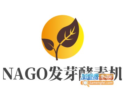 NAGO发芽酵素机加盟