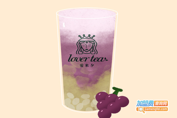 爱米夕lover tea