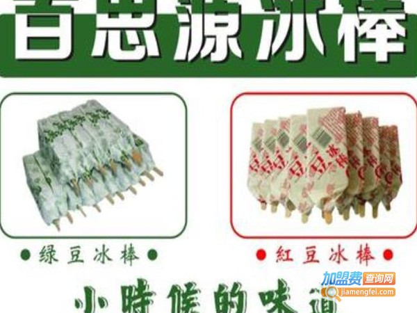 百思源绿豆老冰棒