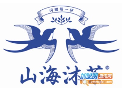 山海沐茶加盟费