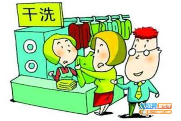 永芳玉洁洗衣加盟费