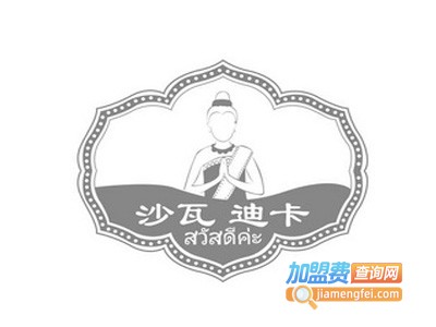 沙瓦迪卡泰式按摩加盟费