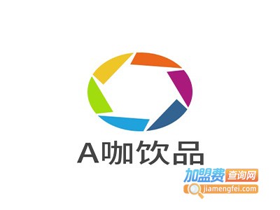 A咖饮品加盟费