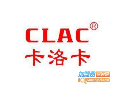 clac卡洛卡加盟