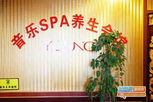 伊尔曼音乐spa健康养生馆