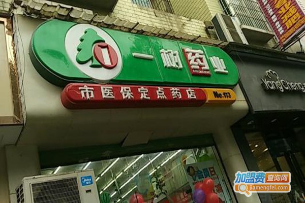 一树药店