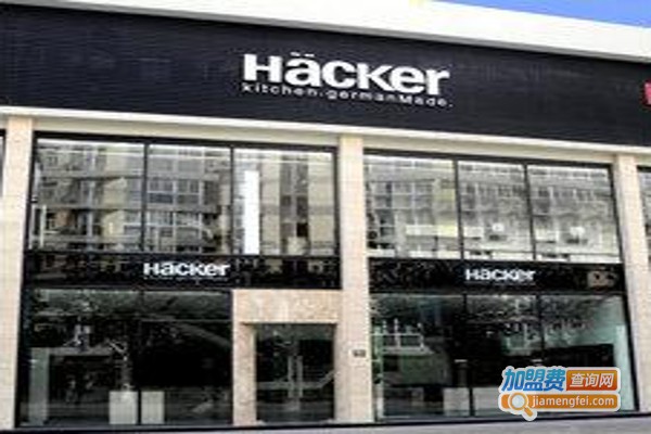 HACKER海格橱柜加盟费