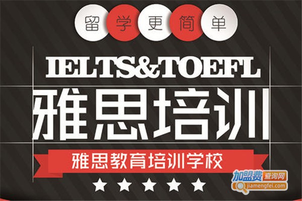 IELTS培训机构