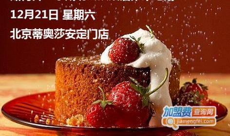 蒂奥莎咖啡加盟费