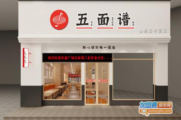 五面谱加盟费