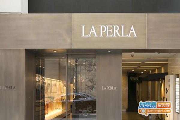 LA PERLA内衣加盟费