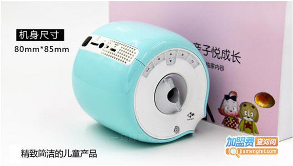亲子悦投影故事机加盟费