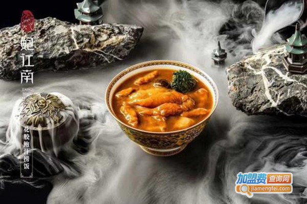 鲍江南鲍鱼饭