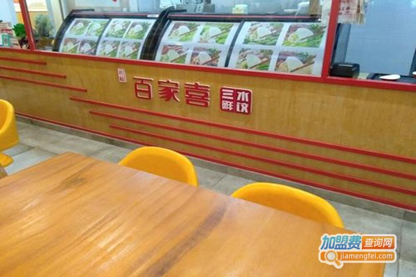 君福百家喜三鲜水饺加盟门店