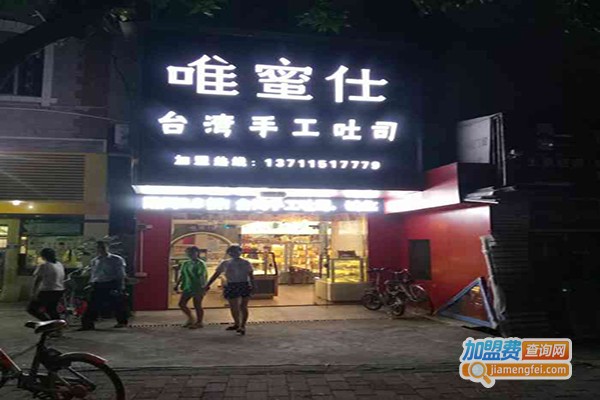唯蜜仕加盟费