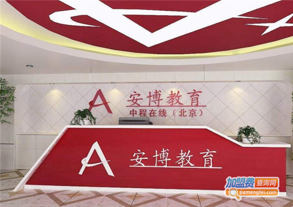 安博培训