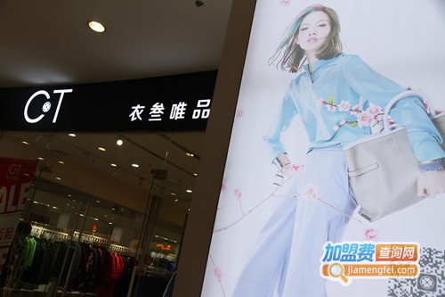 衣叁唯品折扣女装加盟费介绍，查看衣叁唯品折扣女装加盟费介绍详情！