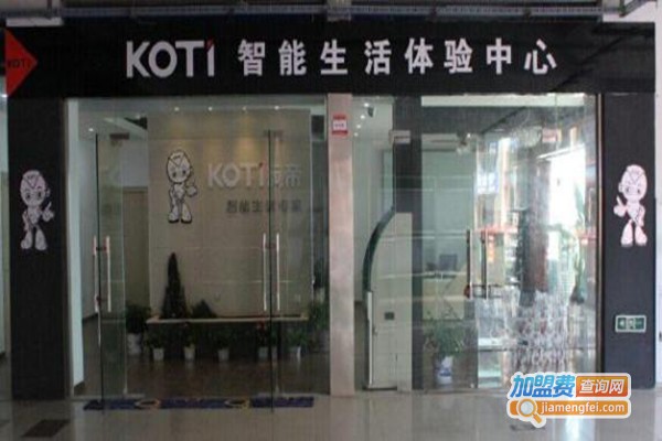 KOTI智能家居加盟门店