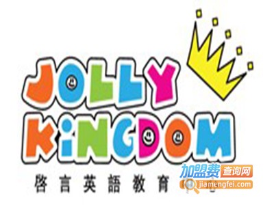 Jolly Kingdom （启言英语）加盟费