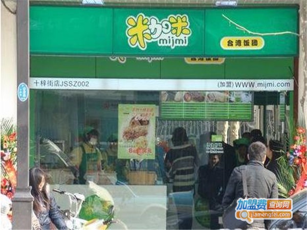 米加米台湾饭团加盟门店