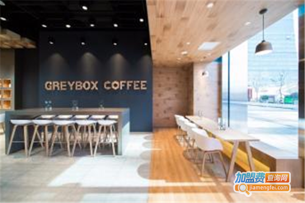 GREYBOX COFFEE灰盒子咖啡加盟费