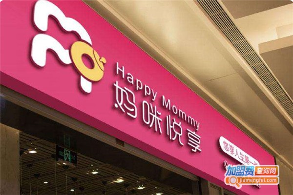 妈咪悦享加盟费