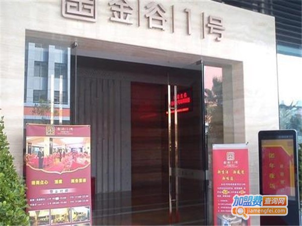 金谷1号海鲜酒楼
