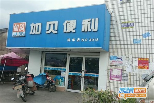 加贝便利店