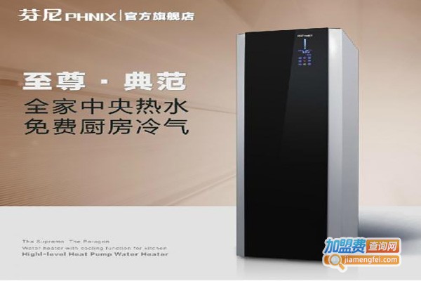 PHNIX芬尼热水器