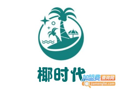 椰时代椰子碗加盟费