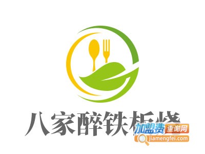 八家醉铁板烧料理加盟费