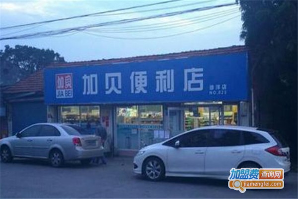 加贝便利店加盟