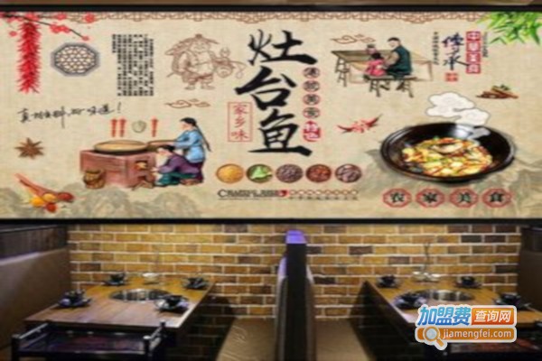 满意农家饭庄灶台鱼